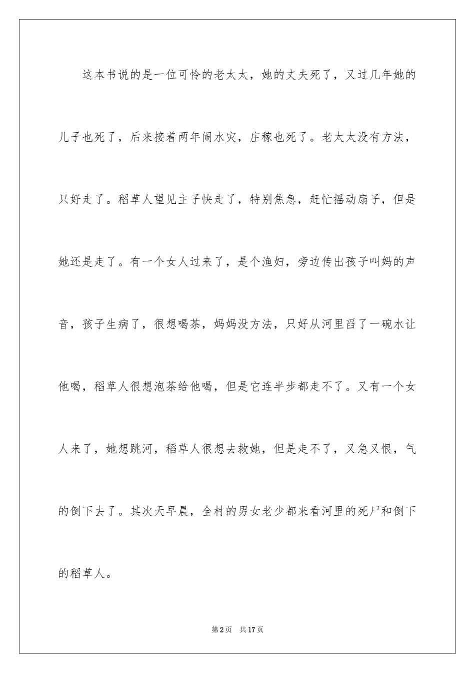 2024《稻草人》读后感_26_第2页