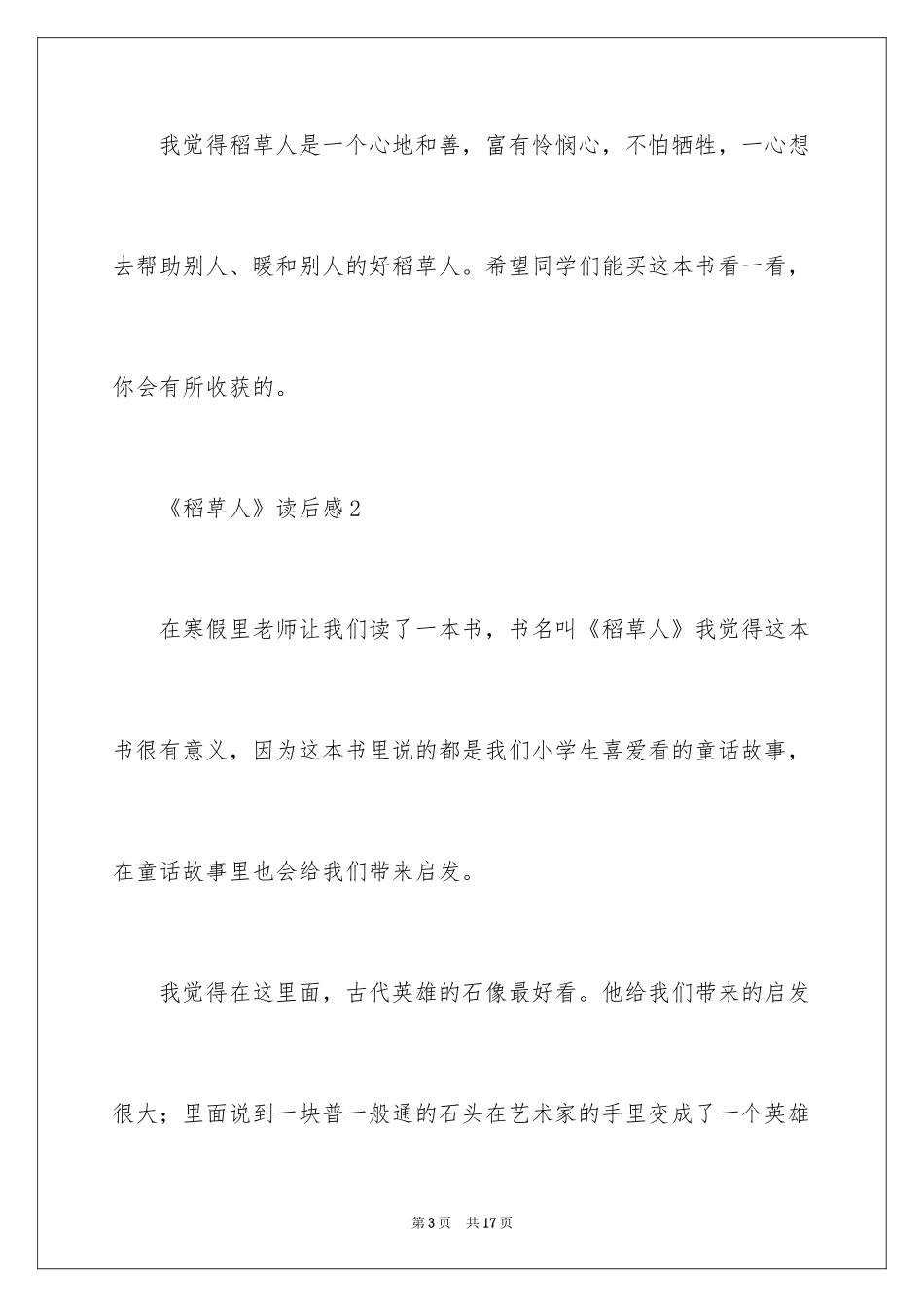2024《稻草人》读后感_26_第3页