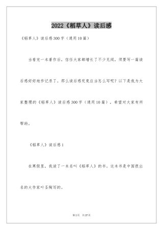 2024《稻草人》读后感_26