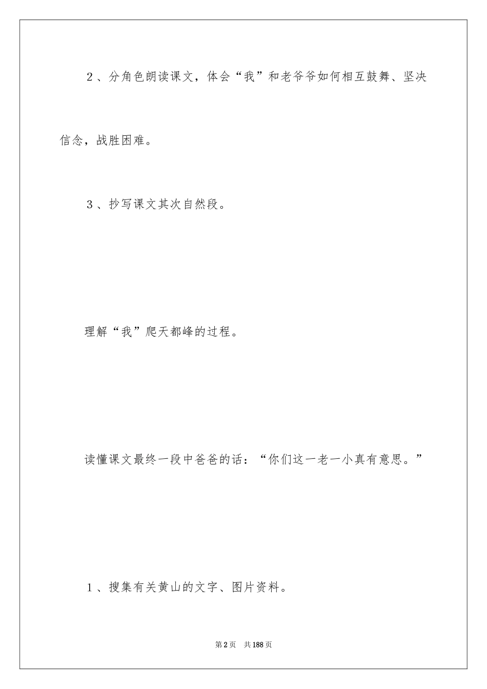 2024《爬天都峰》教学设计_第2页
