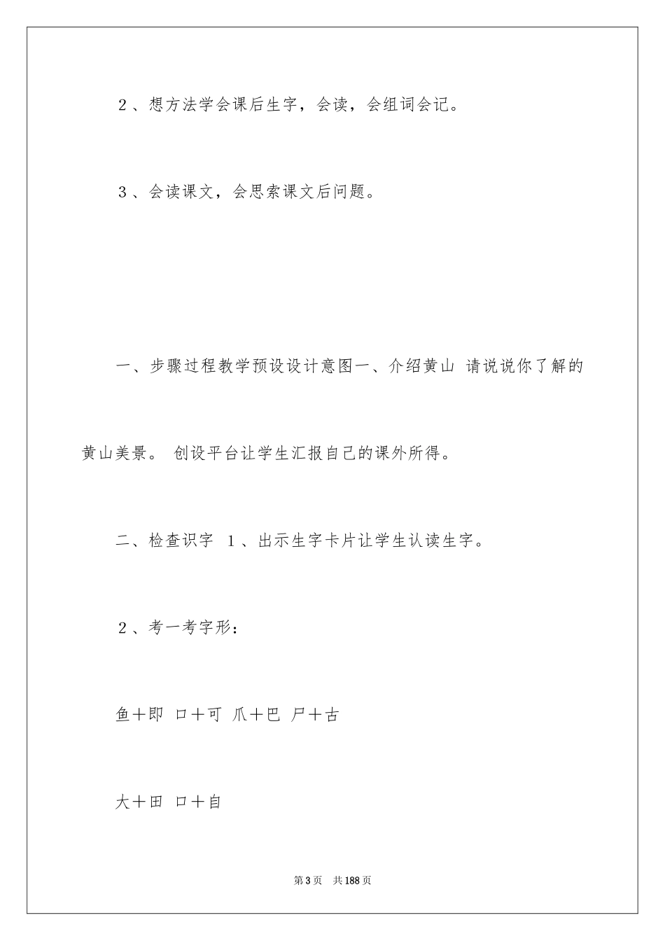 2024《爬天都峰》教学设计_第3页
