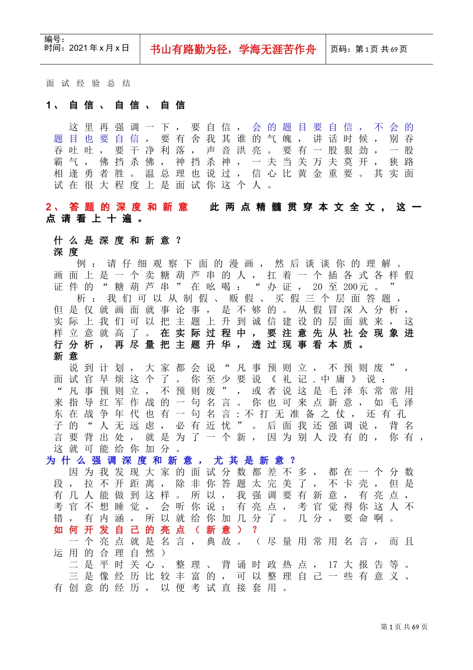 面试经验总结_第1页