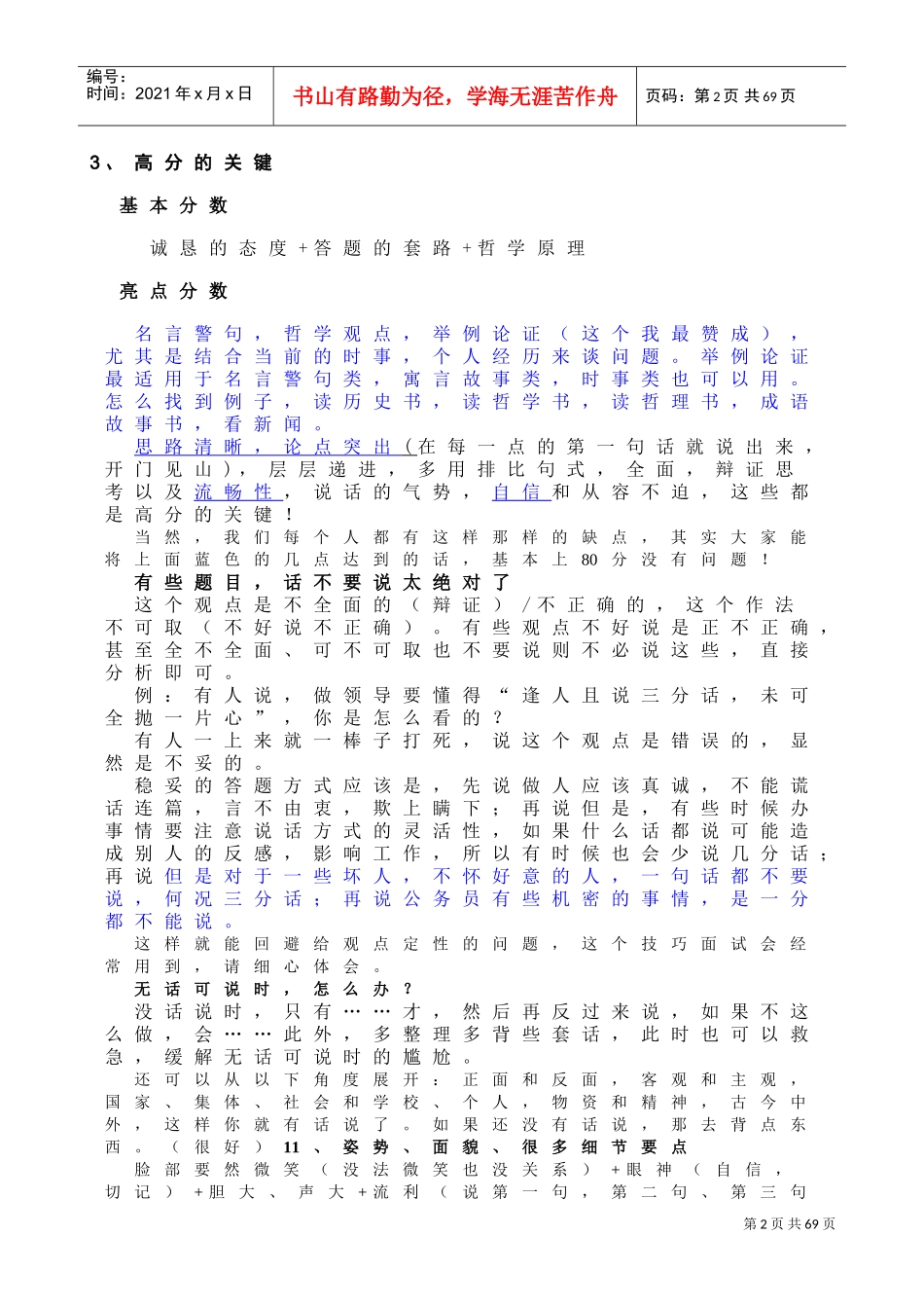 面试经验总结_第2页