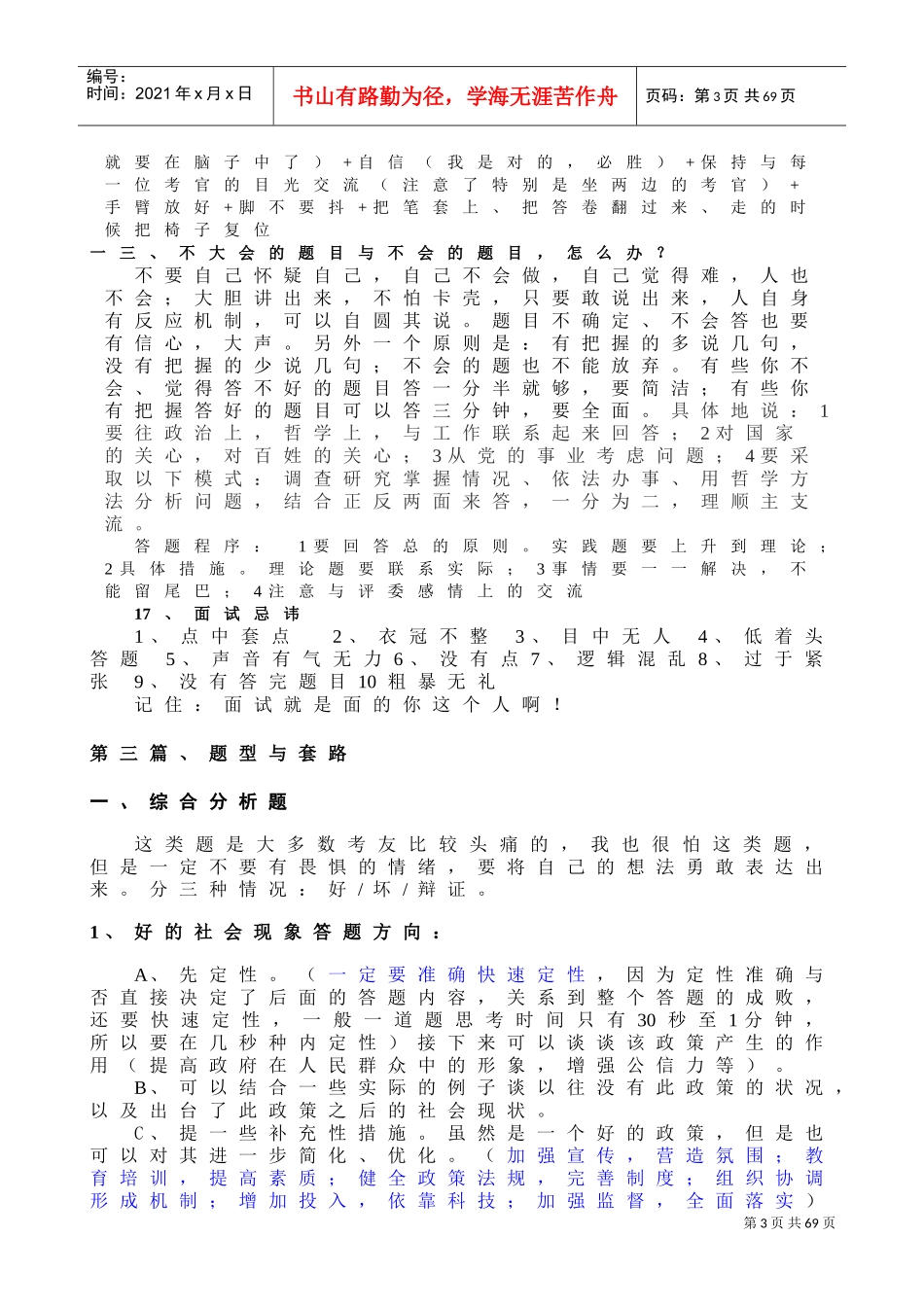 面试经验总结_第3页