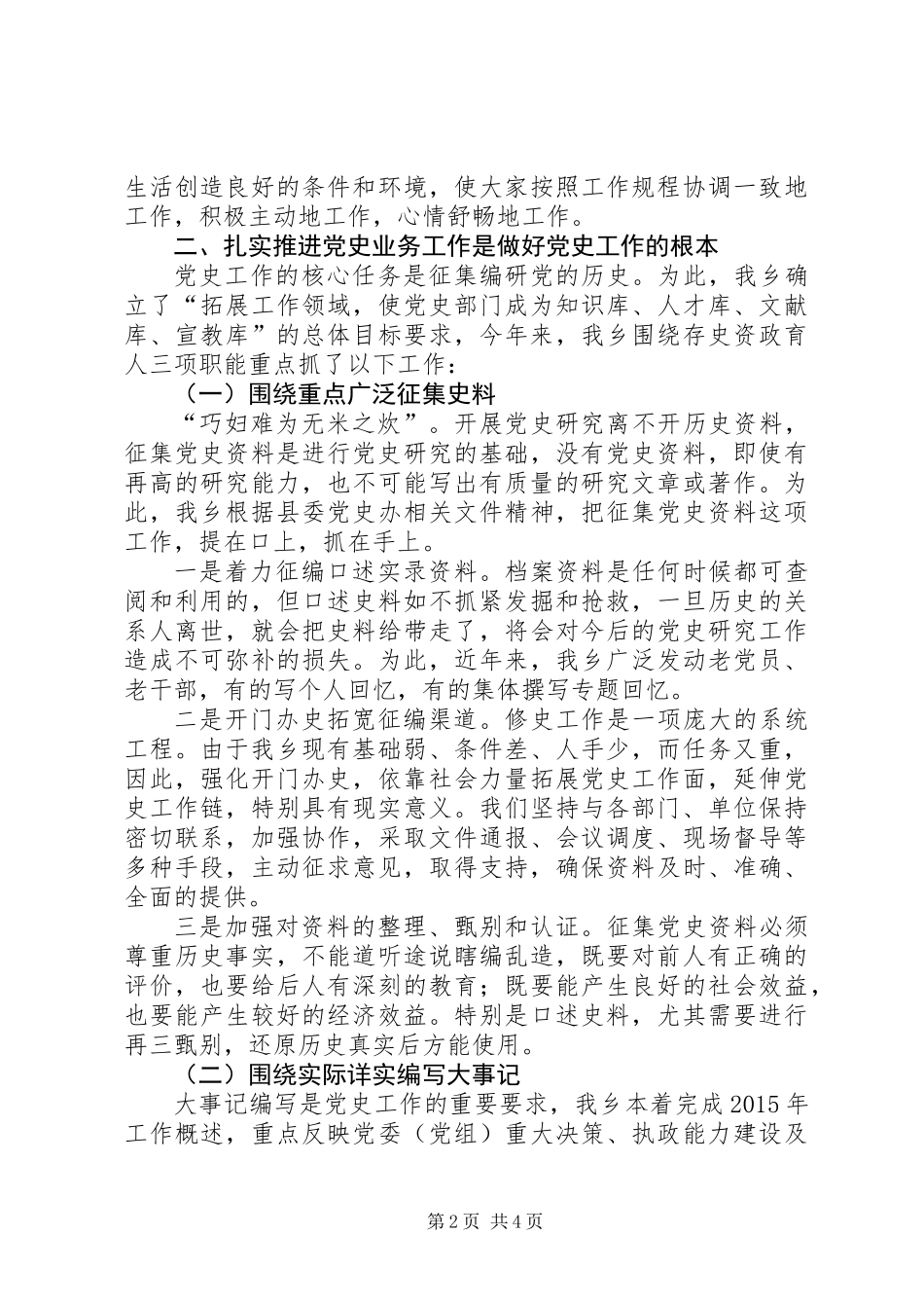 乡镇党委年度党史工作总结_第2页