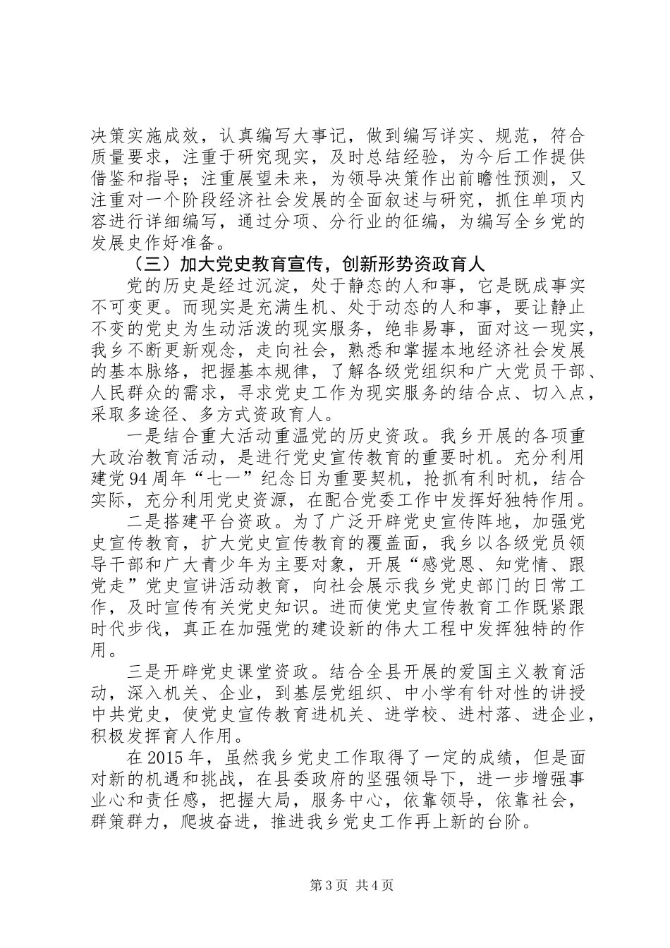 乡镇党委年度党史工作总结_第3页