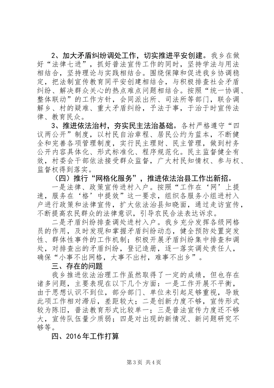 乡镇党委年度依法治理工作总结_第3页