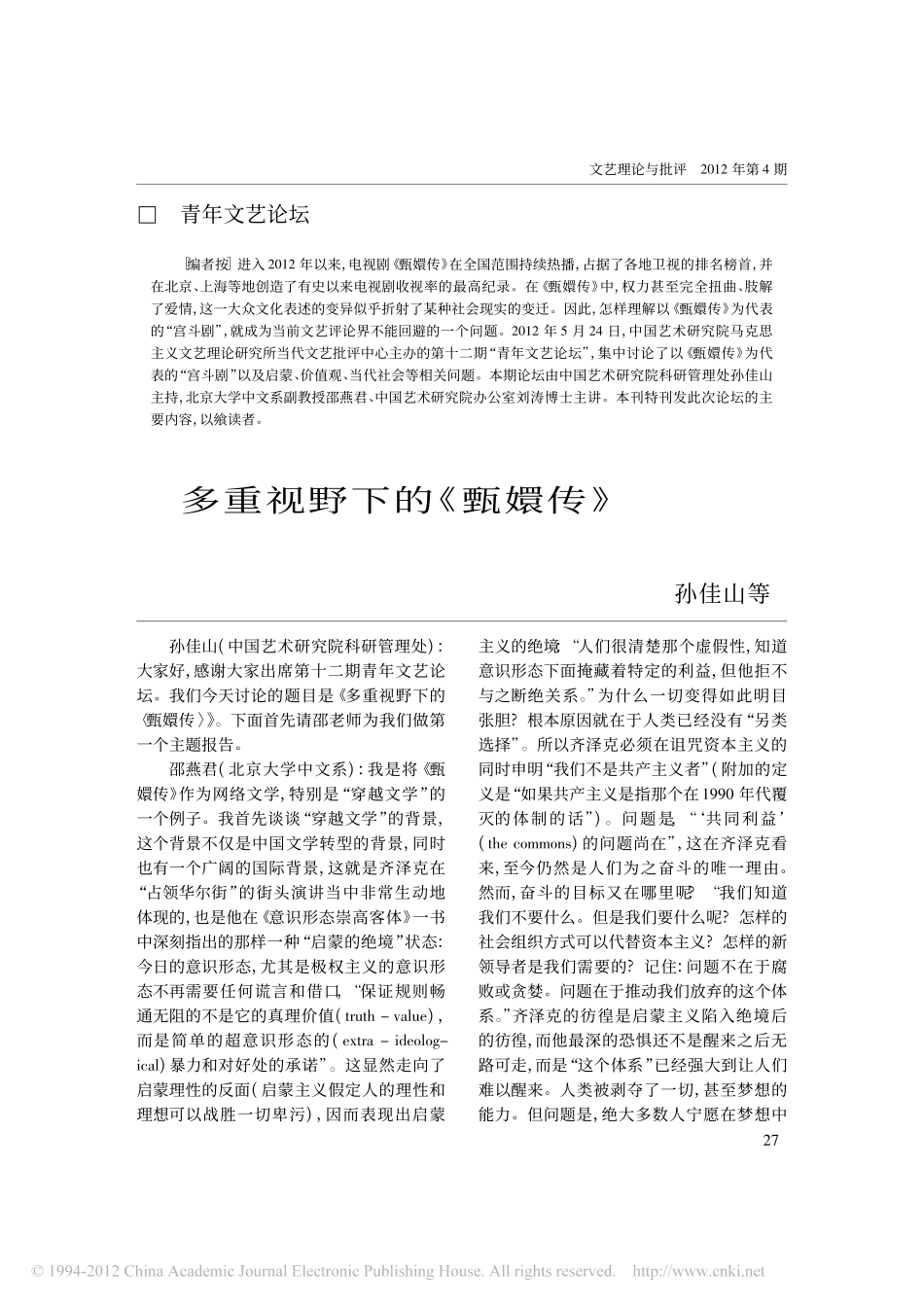 多重视野下的_甄_第1页