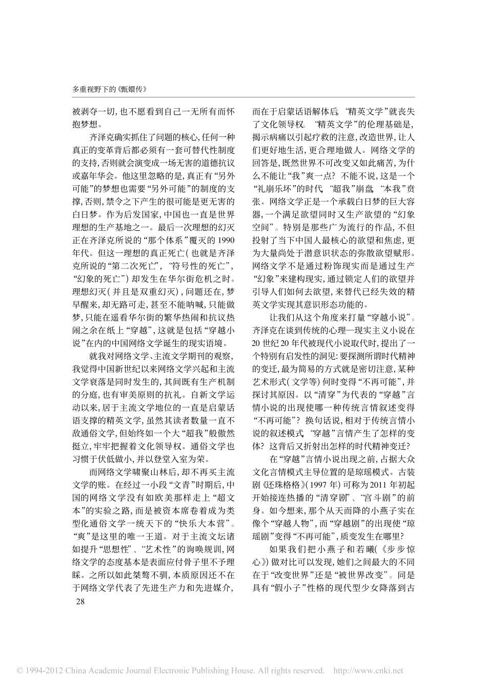 多重视野下的_甄_第2页