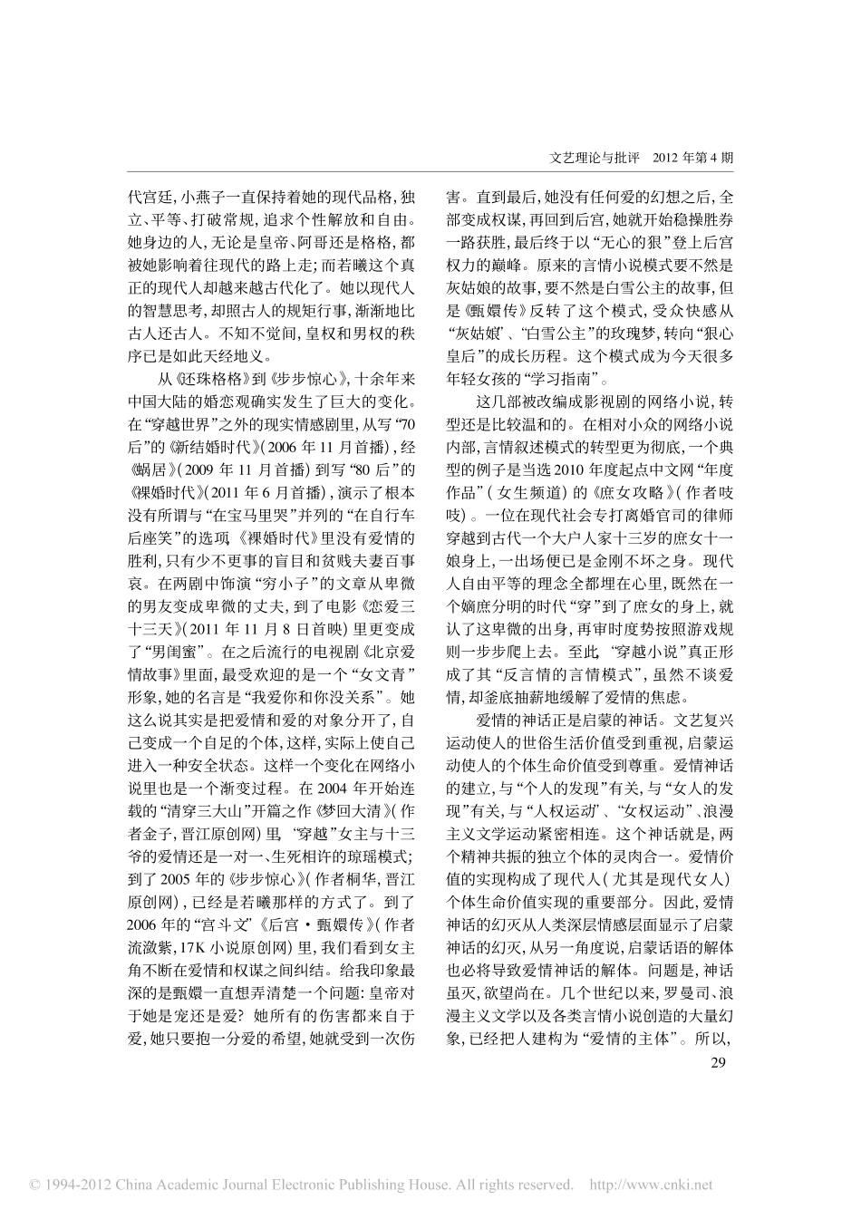 多重视野下的_甄_第3页