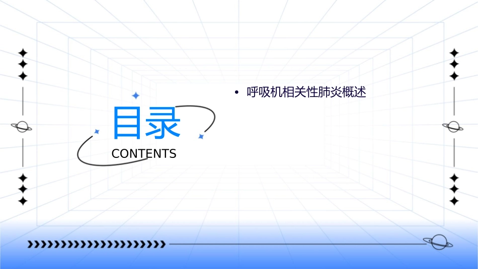 呼吸机相关性肺炎的预防与控制护理课件_第2页