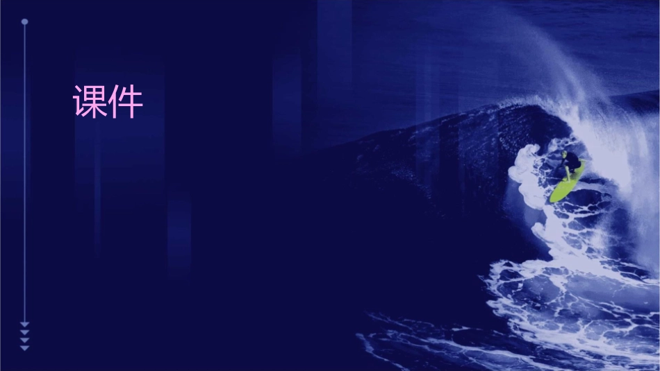 决胜中层中层干部的定位与作为课件_第1页