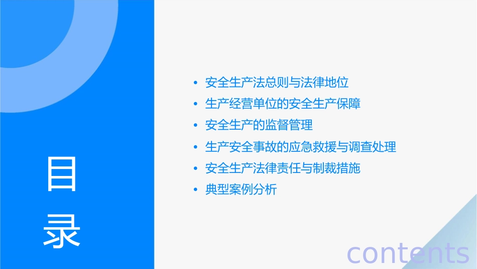 安全生产法条款解释课件_第2页