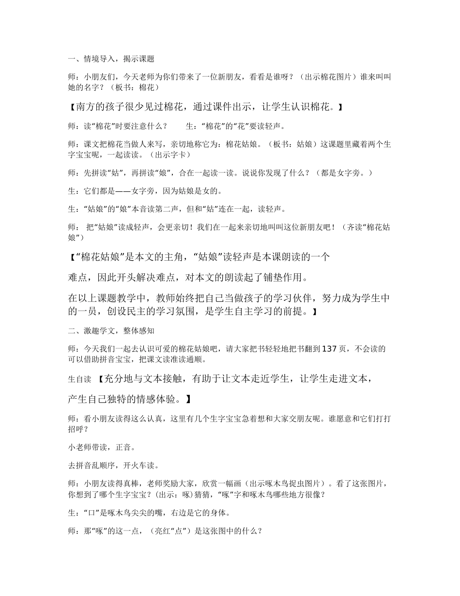 中国青年教师素养大赛一等奖棉花姑娘教案_第2页