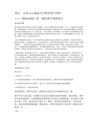 中国青年教师素养大赛一等奖棉花姑娘教案