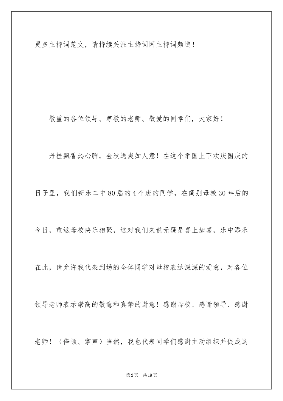 2024三十年同学聚会主持词开头_第2页