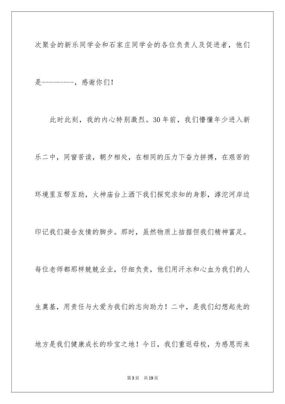 2024三十年同学聚会主持词开头_第3页