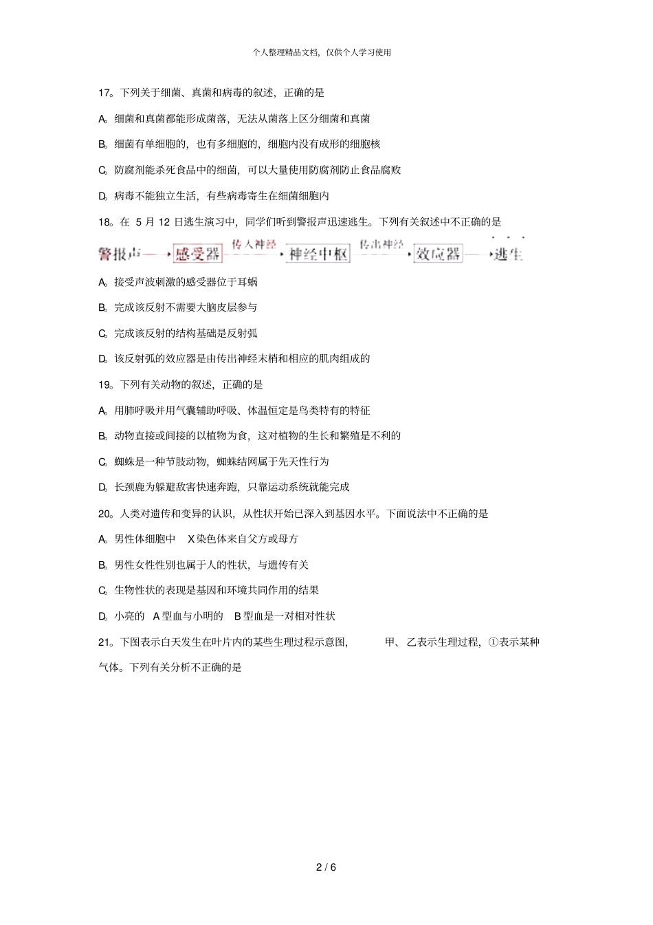 2018年黄冈中考生物试题及答案_第2页