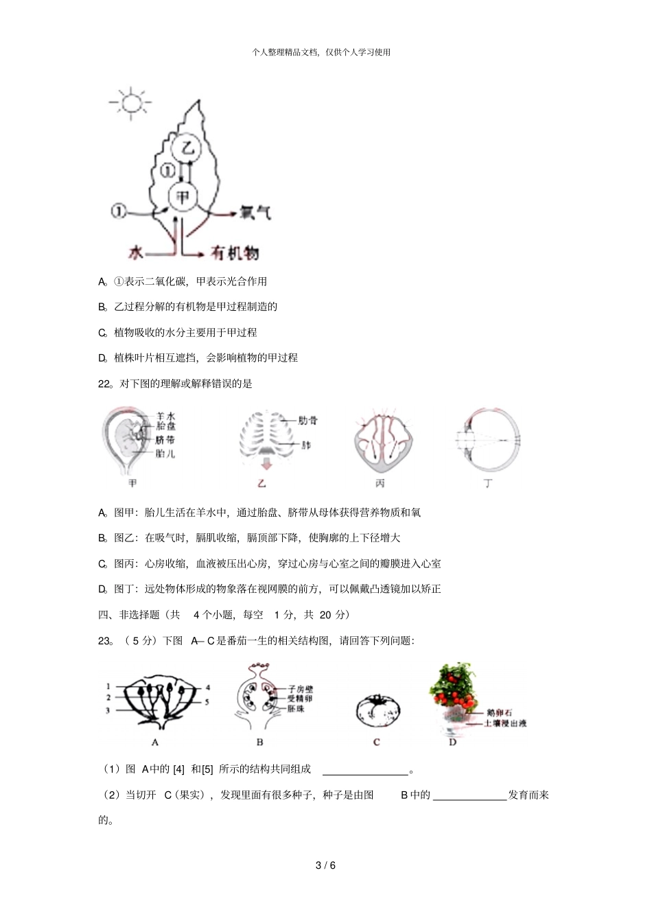 2018年黄冈中考生物试题及答案_第3页