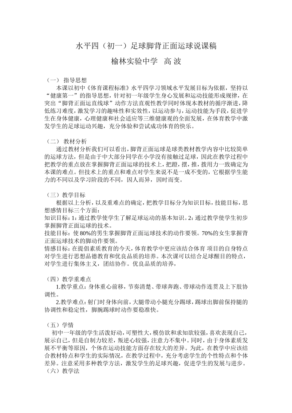 脚背正面运球足球说课稿_第1页