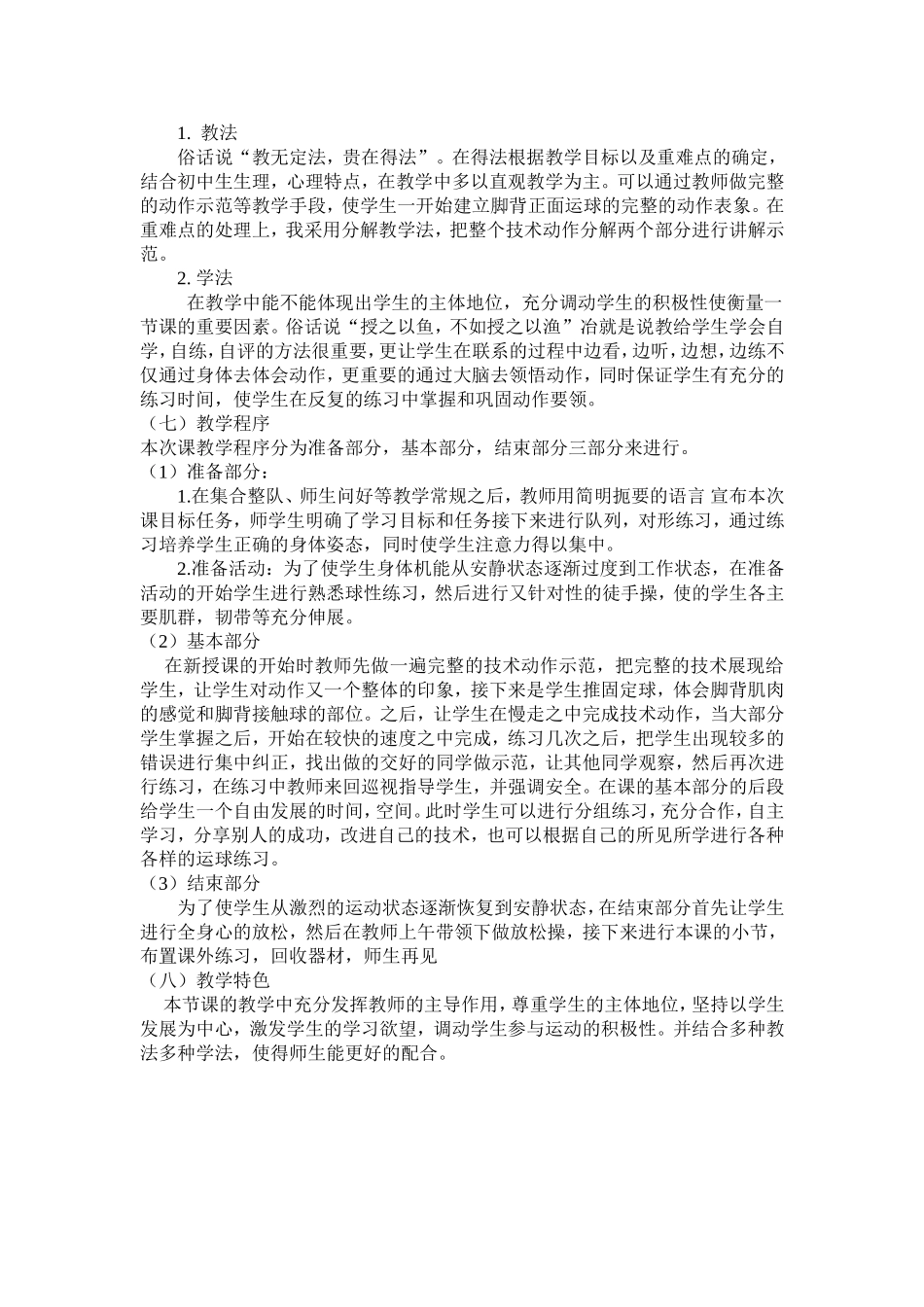 脚背正面运球足球说课稿_第2页