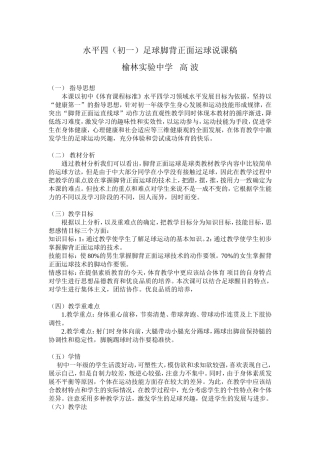 脚背正面运球足球说课稿