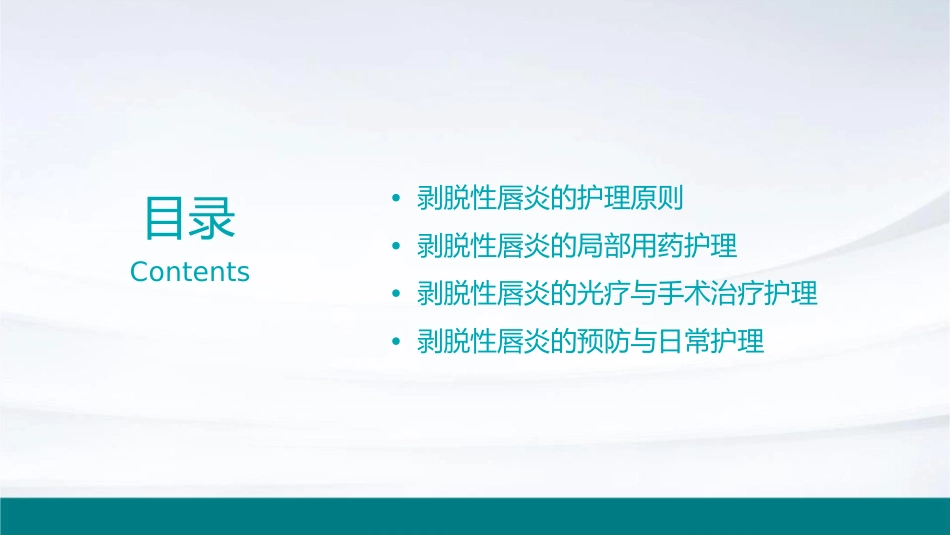 剥脱性唇炎护理课件_第2页
