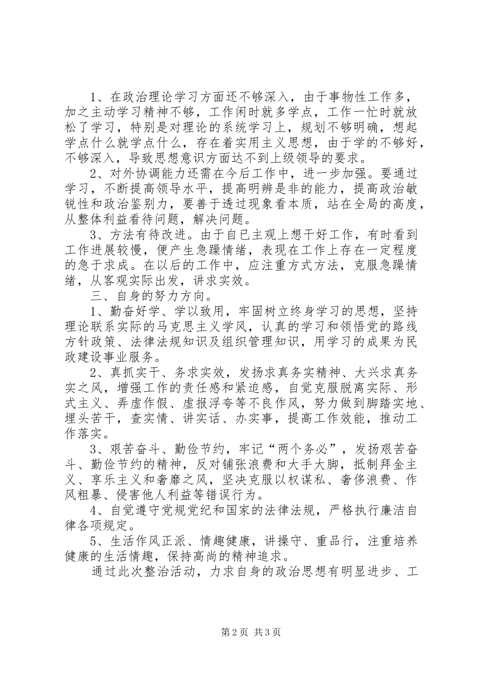 整治吃拿卡要问题优化发展环境活动心得体会 _第2页