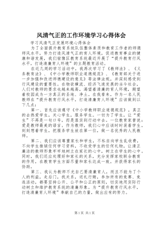 风清气正的工作环境学习心得体会 