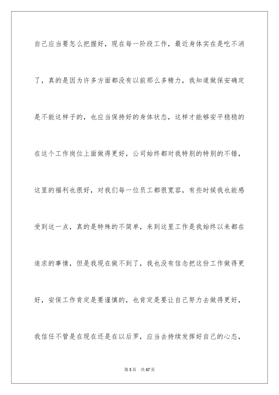 2024保安个人辞职报告_11_第3页