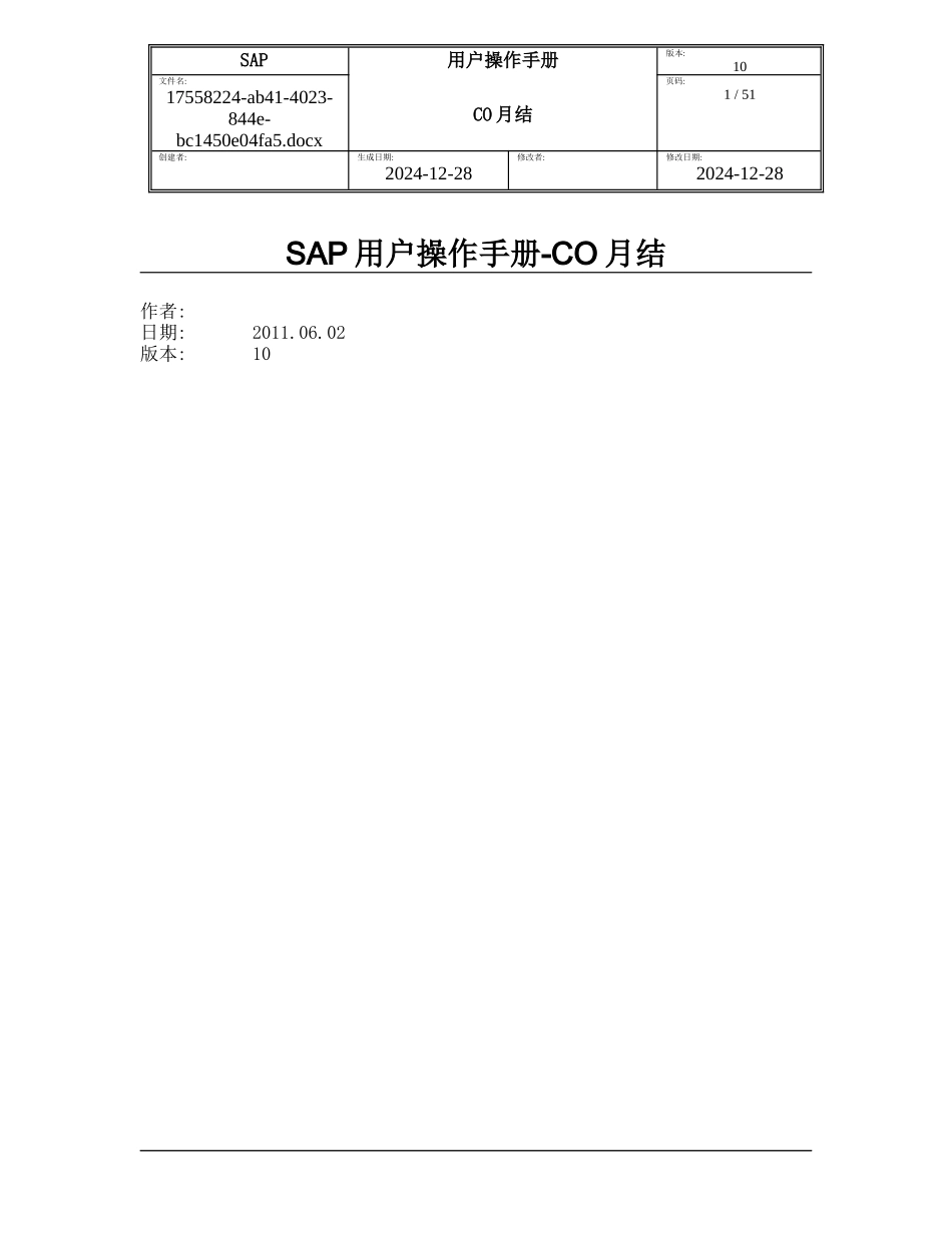 SAP项目用户操作手册-CO月结_第1页