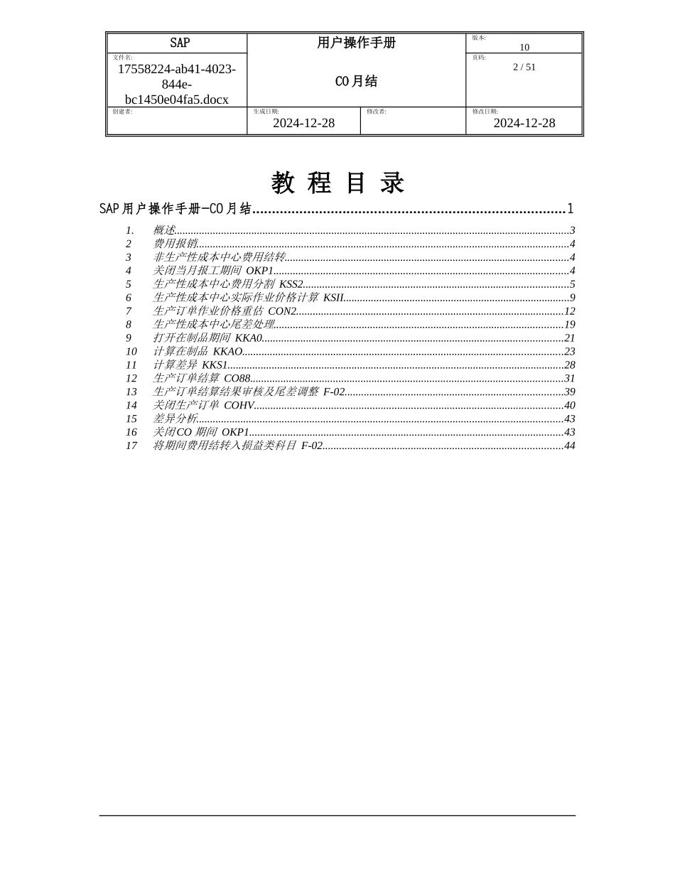 SAP项目用户操作手册-CO月结_第2页