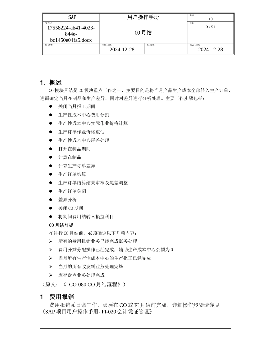 SAP项目用户操作手册-CO月结_第3页