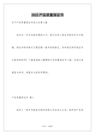 2024产品质量保证书_38