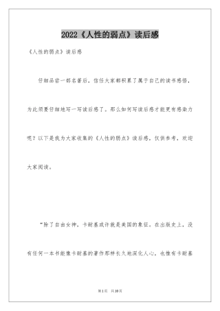 2024《人性的弱点》读后感_3