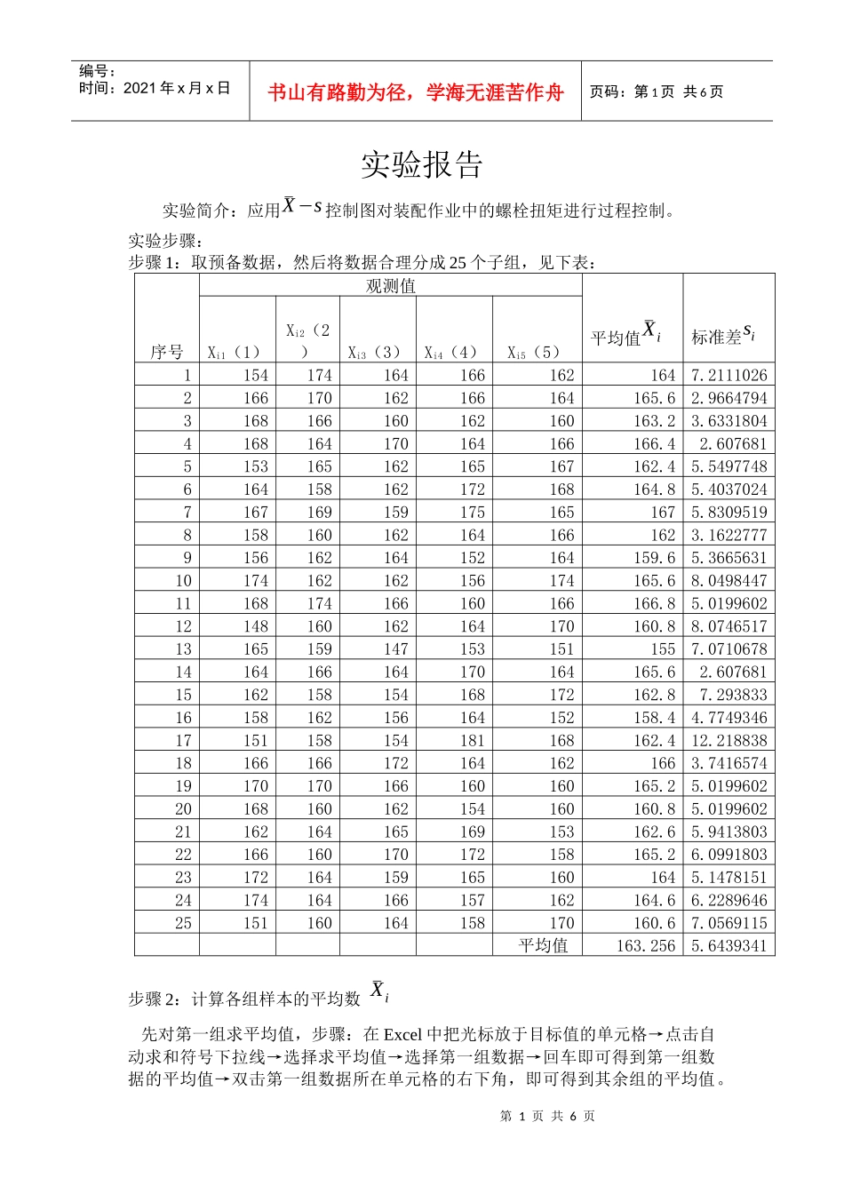 质量管理—均值标准差举例_第1页