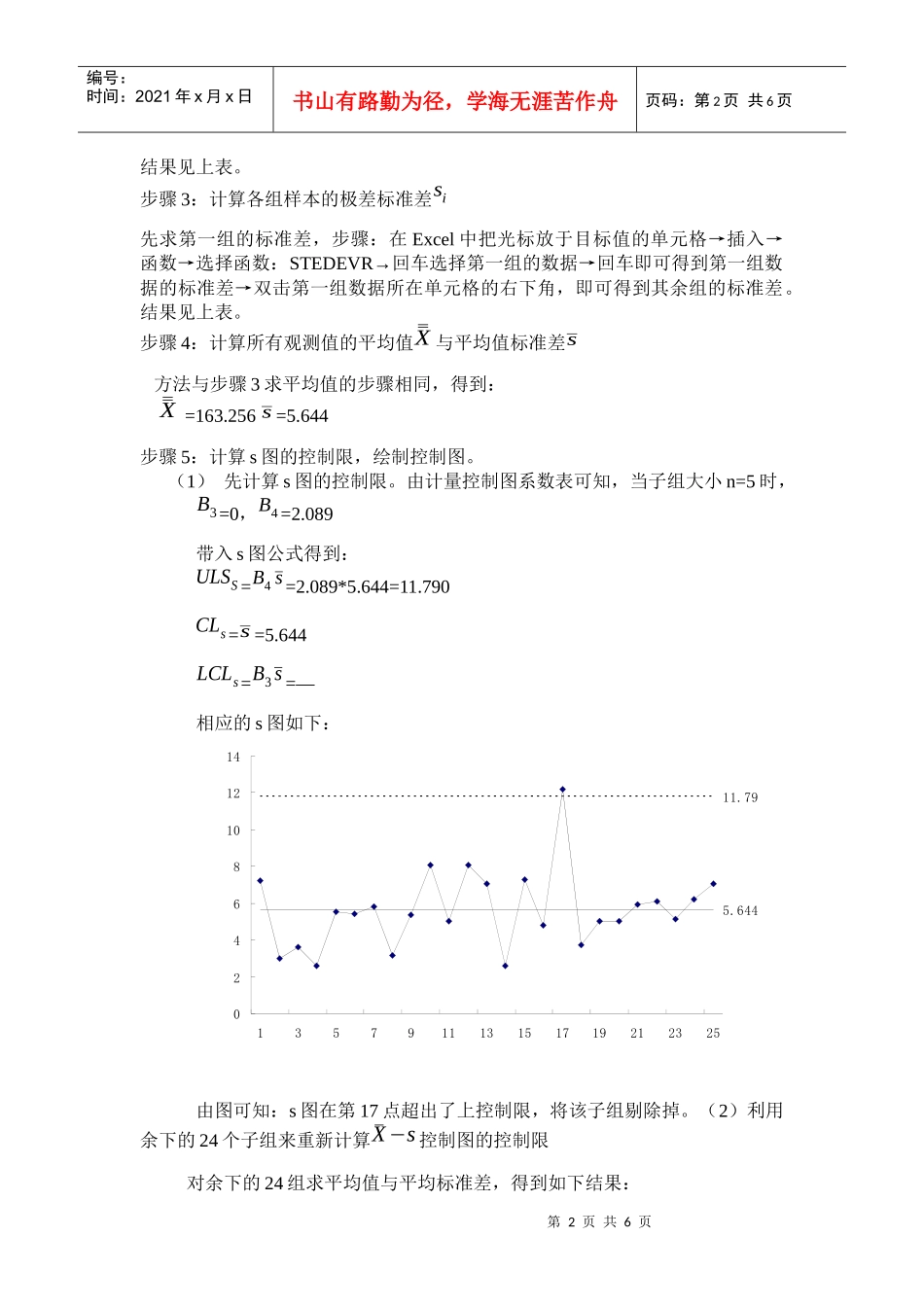 质量管理—均值标准差举例_第2页