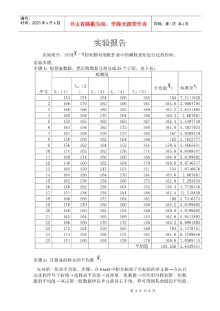 质量管理—均值标准差举例