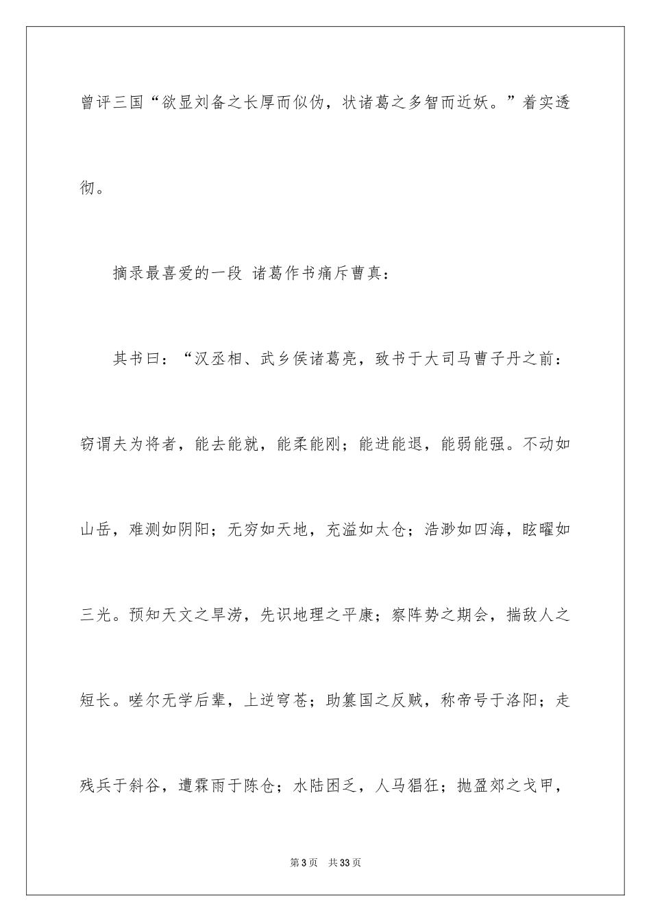 2024三国演义读后感_57_第3页