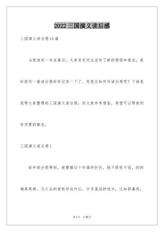 2024三国演义读后感_57