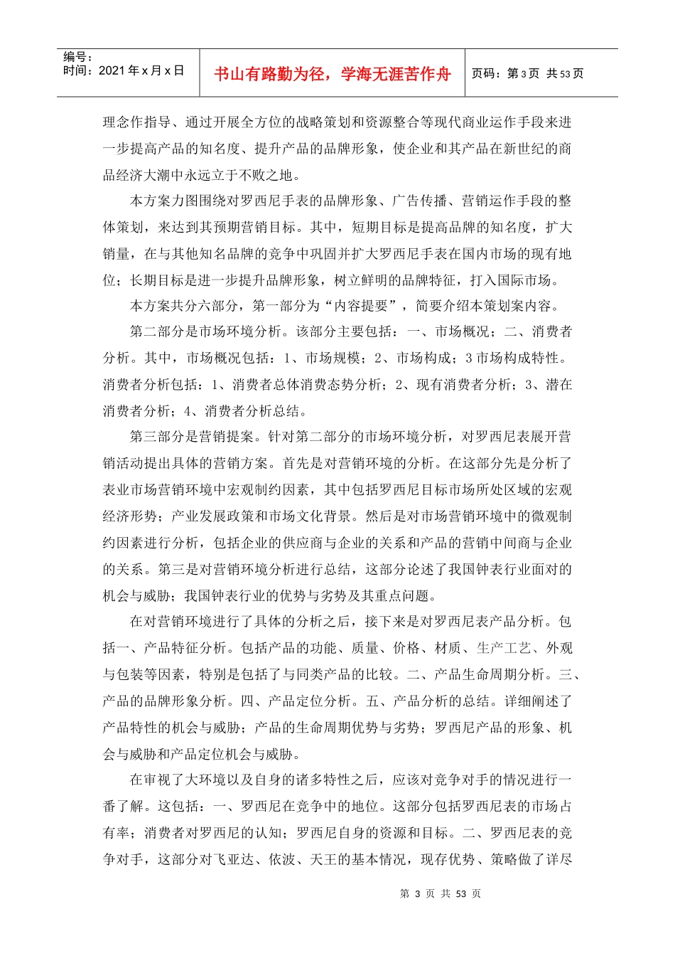 罗西尼表媒介计划_第3页