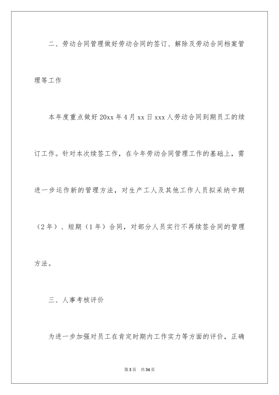2024人事部月工作计划_1_第3页