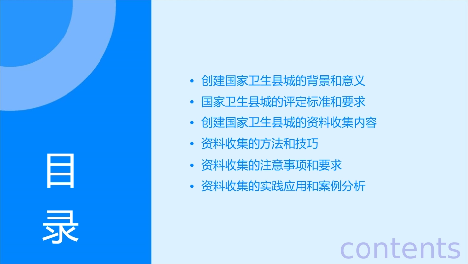 创建国家卫生县城资料的收集课件_第2页