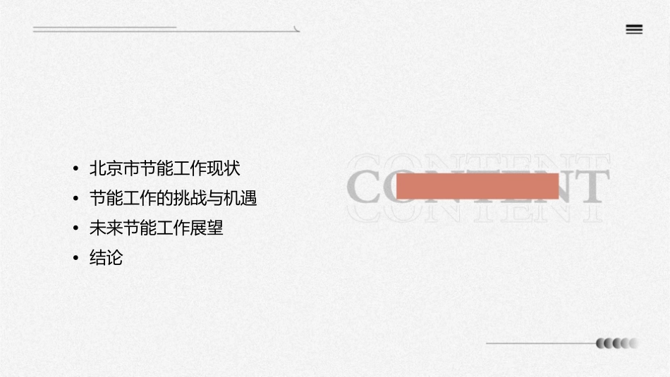 北京市节能工作的总体情况简介课件_第2页