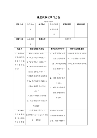 课堂观察记录与分析（模板）