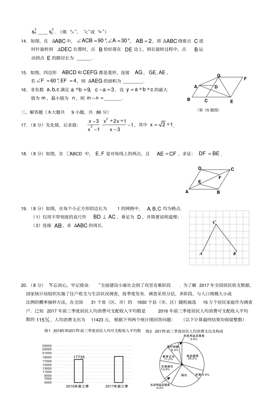 2018年龙岩质检数学试题及答案_第2页