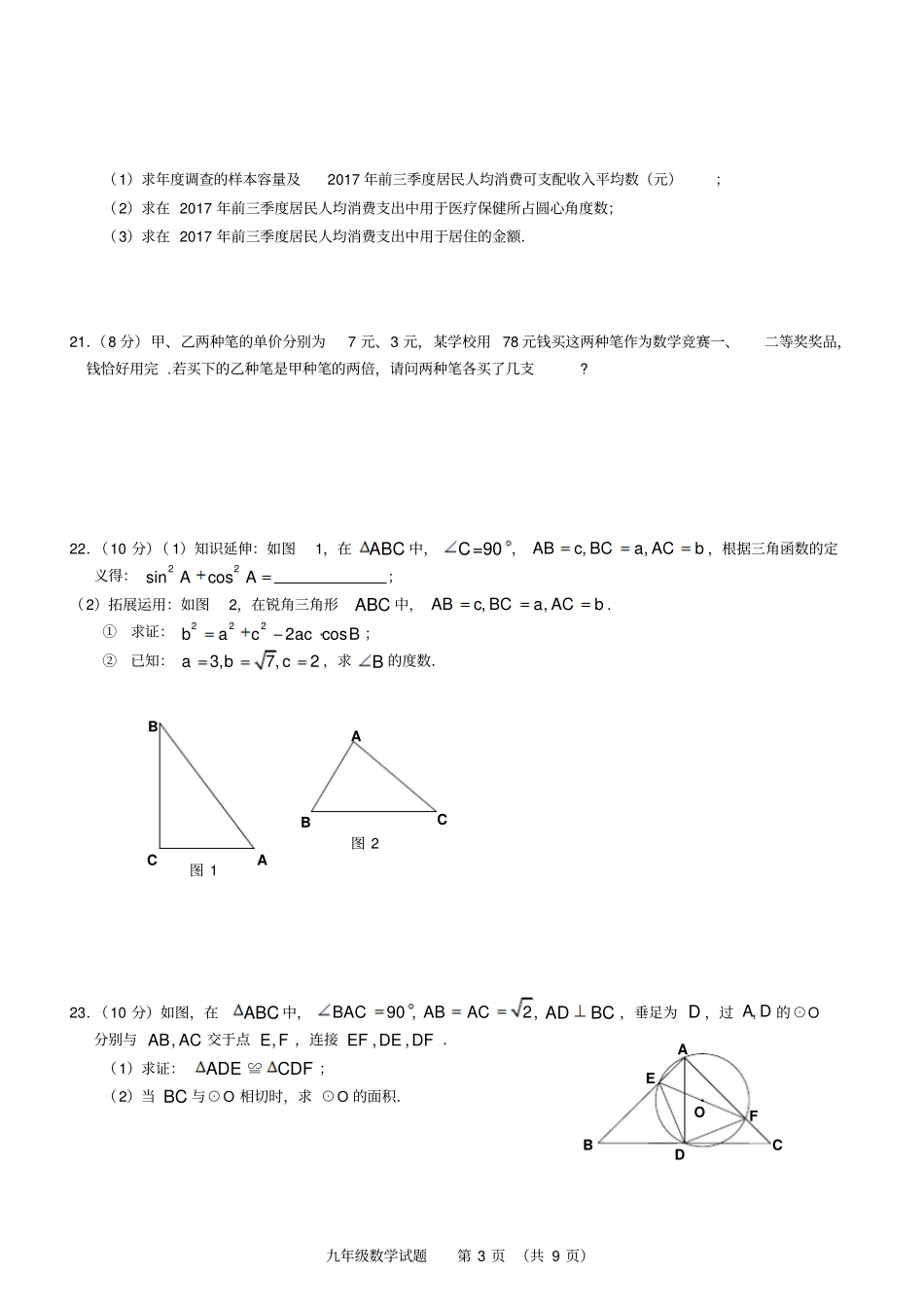 2018年龙岩质检数学试题及答案_第3页