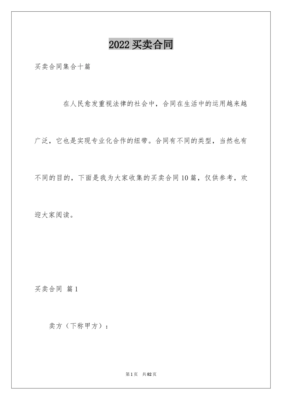 2024买卖合同_2033_第1页