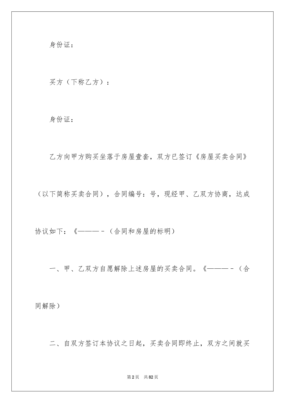 2024买卖合同_2033_第2页