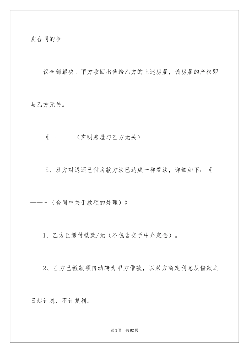 2024买卖合同_2033_第3页